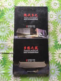 乡愁之筑、现代多元：中国建筑西北设计研究院有限公司屈培青工作室建筑设计作品集（上下篇）