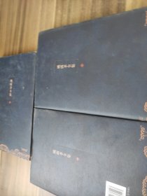 姚广孝全集二三四 3本合售