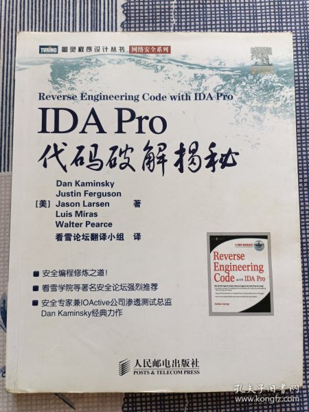 IDA Pro代码破解揭秘