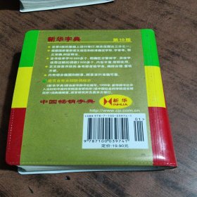 小字典（新华字典、汉语成语小词典、英汉小词典）