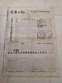 菏泽日报1995年3月7日。地委举行见义勇为英模事迹报告会。呕心沥血育英才一一记全国优秀教师郭秀坤。