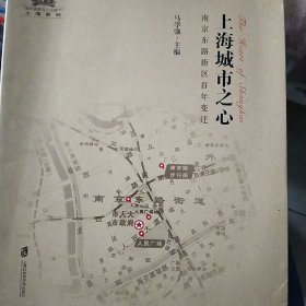 上海城市之心：南京东路街区百年变迁