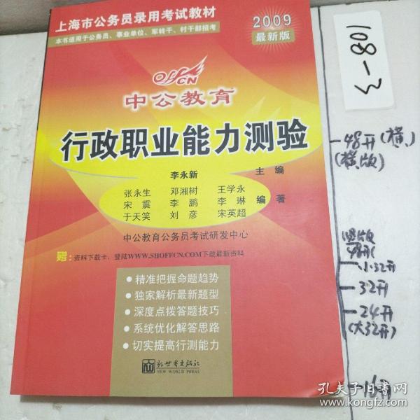 中公教育·2011上海公务员录用考试教材：行政职业能力测验（中公版）