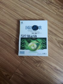 国语老歌 男人篇DVD(双碟)
