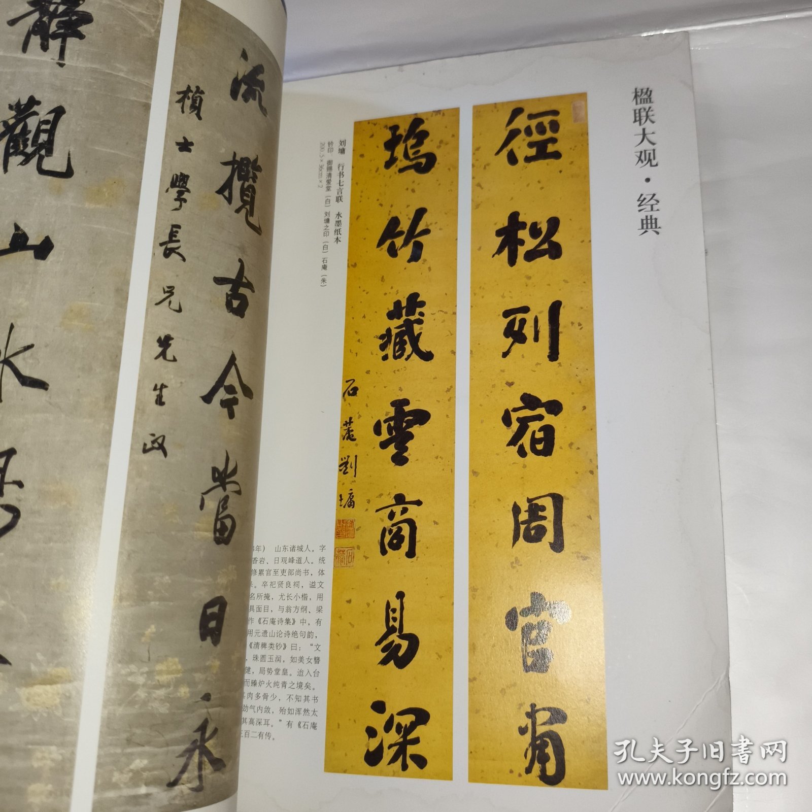 点击查看原图 中国书法2008年2总第178期 楹联大观 邵秉仁诗词当代书法学术研究五人谈 书法与太极图式 从吴昌硕题跋诗文画论管窥书法艺术