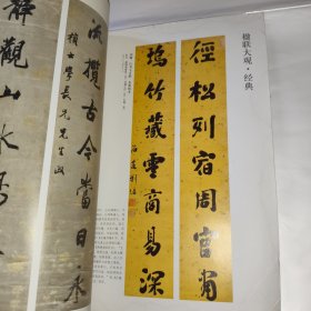 中国书法2008年2总第178期 楹联大观 邵秉仁诗词当代书法学术研究五人谈 书法与太极图式 从吴昌硕题跋诗文画论管窥书法艺术