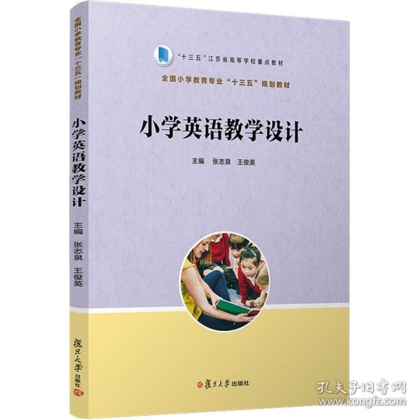 小学英语教学设计