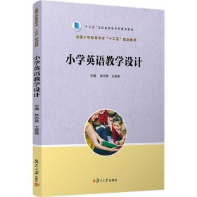 小学英语教学设计