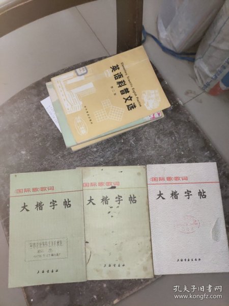 《国际歌》歌词 大楷字帖 书皮有污渍破损