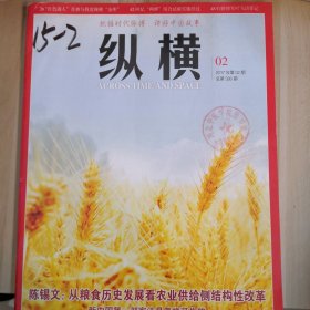 纵横2012年第2期