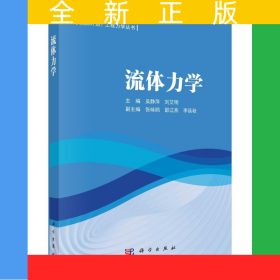 流體力學(xué)