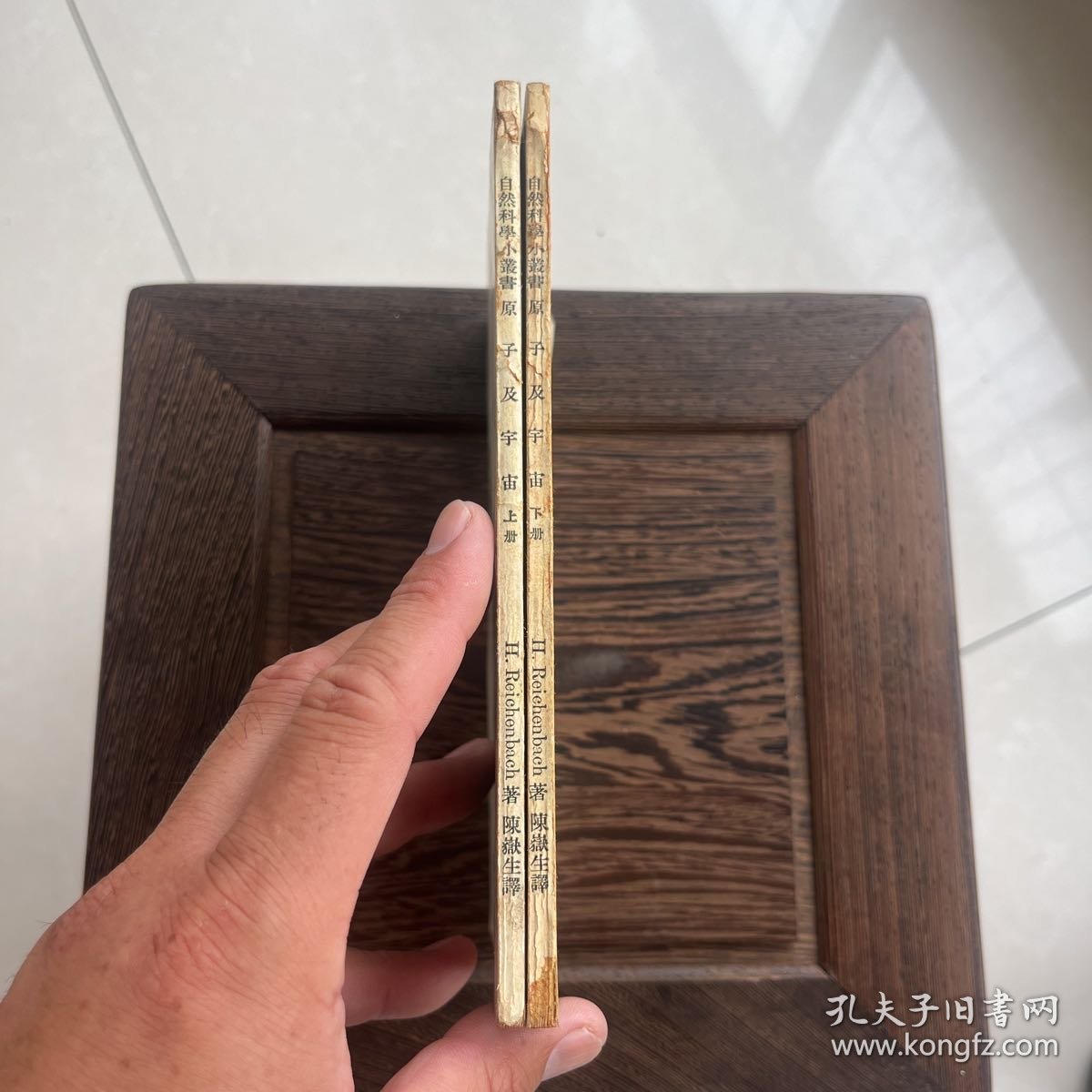 原子及宇宙 上下册