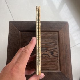 原子及宇宙 上下册