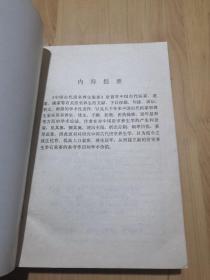 中国古代房室养生集要（本书荟萃老子论保精、素女经、摄生总要、天地阴阳交欢大乐赋、洞玄子、玉房指要等古代房室养生名著40余种内容精要，古代房中术、性修炼、阴阳丹法珍贵汇粹法本）