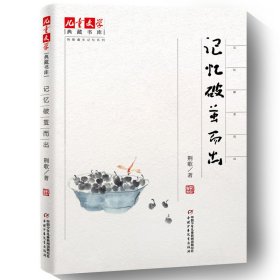 《儿童文学》典藏书库·荆歌童年记忆系列：记忆破茧而出