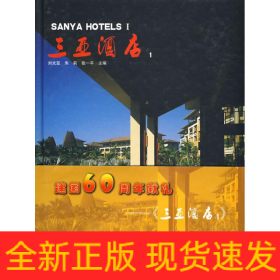 三亞酒店1