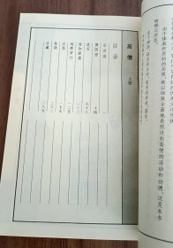 佛教画藏：僧部：高僧（共三册）