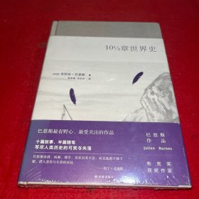 10½章世界史