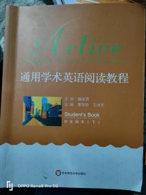 二手书通用学术英语阅读教程学生用书（下）