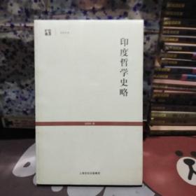 印度哲学史略【原塑封包装】