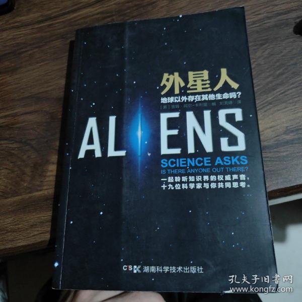 外星人 地球以外存在其他生命吗？