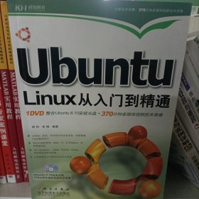 Ubuntu Linux从入门到精通