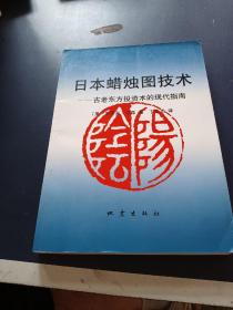 日本蜡烛图技术：古老东方投资术的现代指南