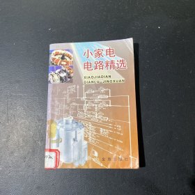 小家電電路精選