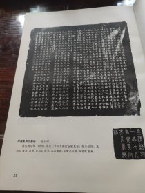 北京图书馆藏中国历代石刻拓本汇编——第90册