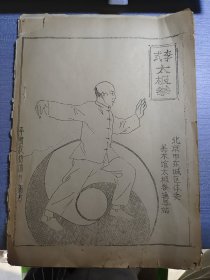 李氏太极拳