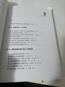 人的城镇化：40余位经济学家把脉新型城镇化