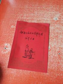 越南民主共和国歌舞团 访华演出  节目单