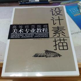 設(shè)計(jì)素描