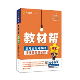 2024-2025年教材帮选择性必修第一册数学BSD（北师大新教材）