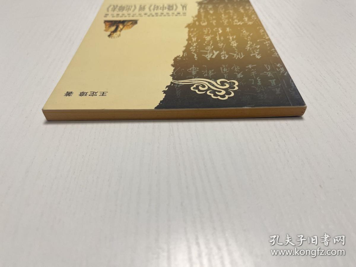 从《隆中对》到《出师表》/巴蜀文化走进千家万户丛书·第三辑