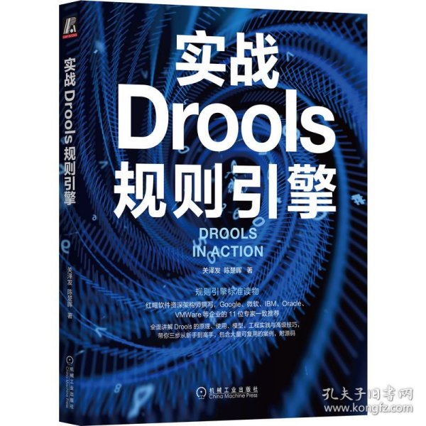 实战Drools规则引擎