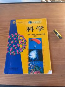 九年义务教育课本 科学.牛津上海版七年级第二学期（试用本