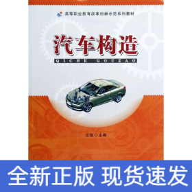 汽車構(gòu)造