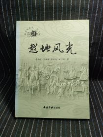 V6 越地风光 (签赠本)