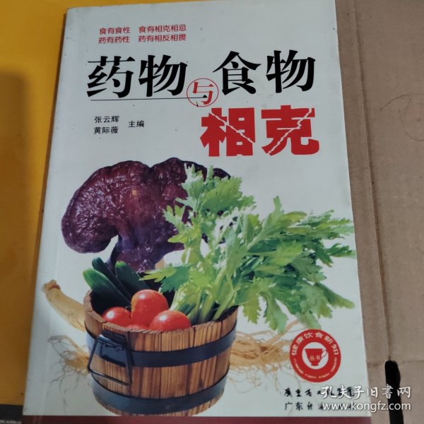 食物与食物相克