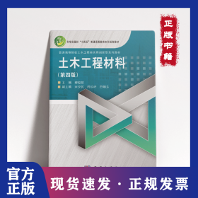 土木工程材料 9787030773463