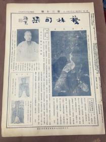 1928年10月21日，艺林旬刊，莫友芝照片