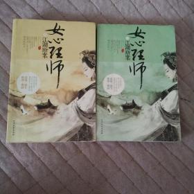 女心理师之江湖断案（上下2册）