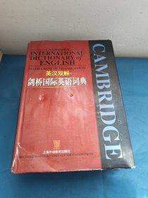 英汉双解剑桥国际英语词典:with Chinese translation