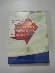 重点大学自主招生物理培训讲义