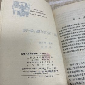 约翰克里斯多夫：第一，二册