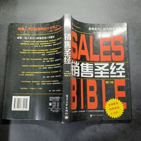 销售圣经