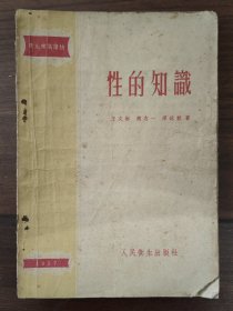 性的知识
