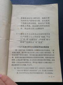 胡守均小集团的有关材料