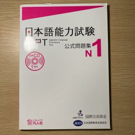 日语能力测试N1 I II合售